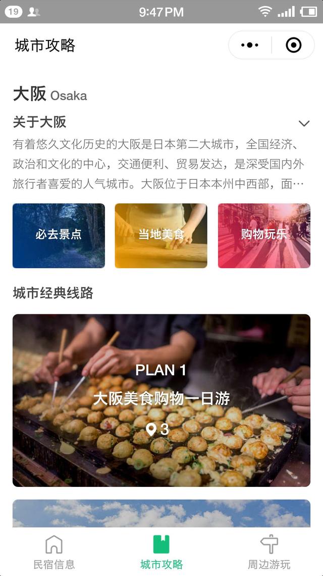 穷游的第四家Q-home落户日本大阪,切入民宿生意抓用户线下体验