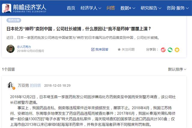 中国没药?国人求购日本痛风“神药”,日企上演现实版“我不是药神”