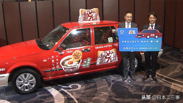 日本推出“0元”出租车！要开创免费打车“新时代”？！
