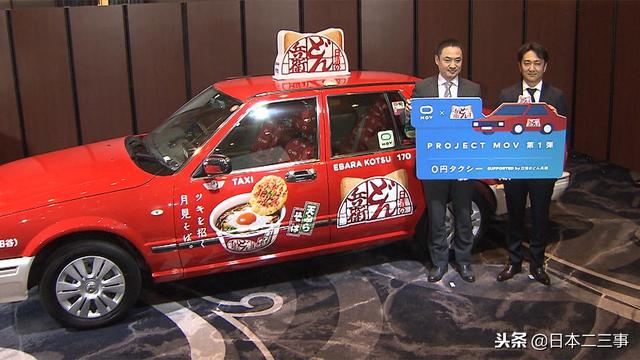 日本推出“0元”出租车！要开创免费打车“新时代”？！