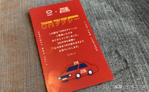 日本推出“0元”出租车！要开创免费打车“新时代”？！