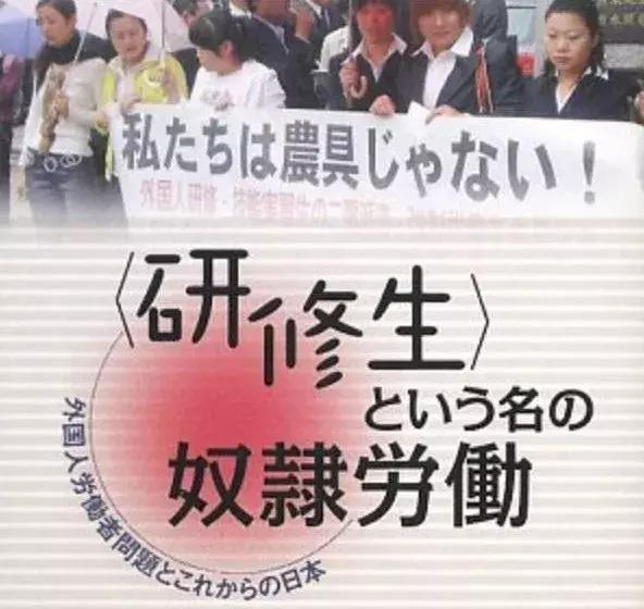 46名中国人在日本失踪:揭秘支撑现代日本经济的“劳奴”制度