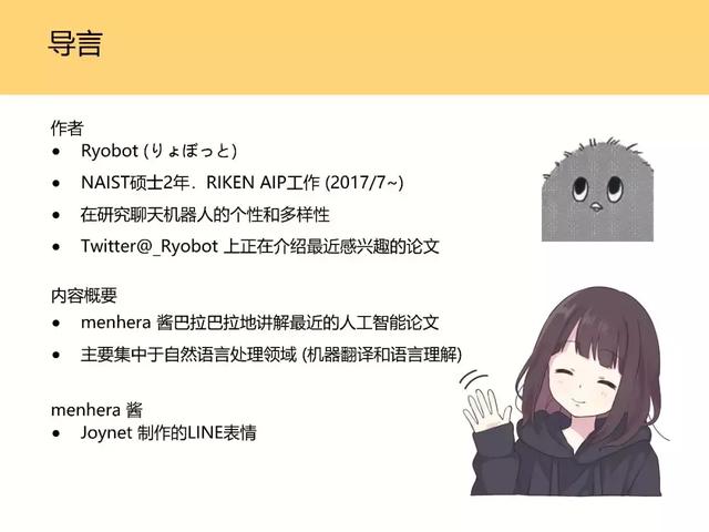 和日本萌妹一起读深度学习最新论文,阅读难度会降低吗?