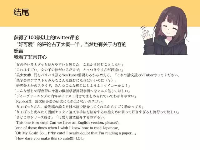 和日本萌妹一起读深度学习最新论文,阅读难度会降低吗?