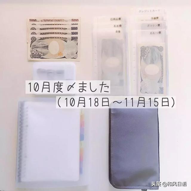日本主妇分享每月的家庭开支记录,看完后才知道什么叫精打细算!