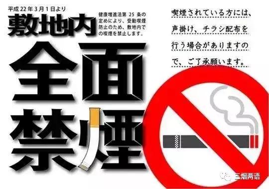 日本作为发达国家，为什么在“禁烟令”上却如此落后？