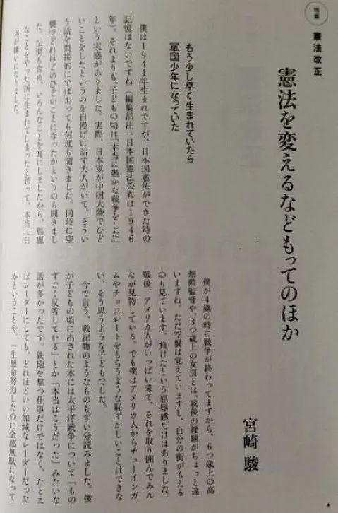 宫崎骏:我怎么会是日本人?真丢人