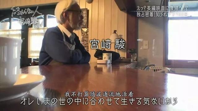 宫崎骏：我怎么会是日本人？真丢人