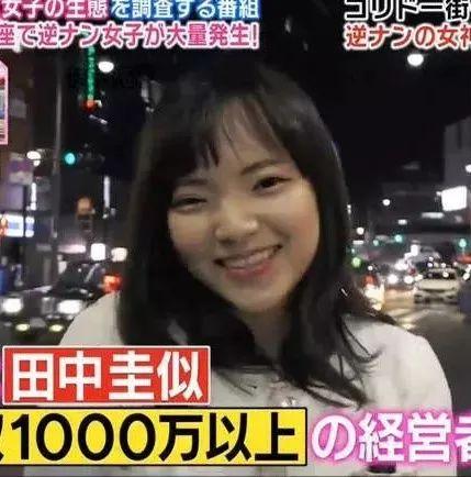 日本肉食系女子表示：追我可以1000万年收排除一切问题