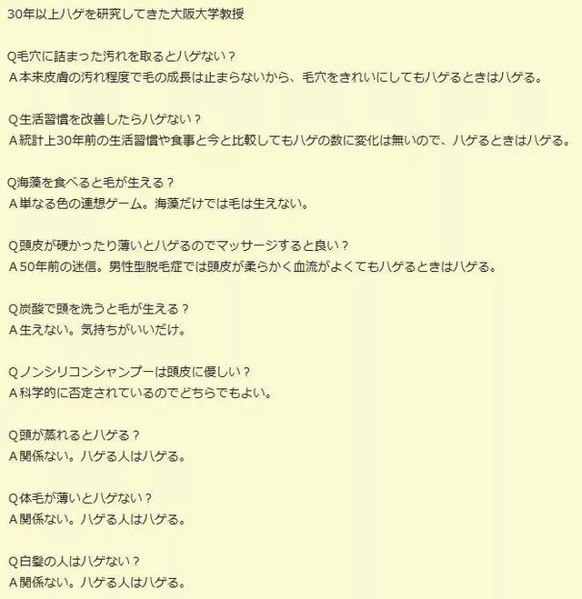 日本脱发研究第一人经过30多年的研究,给大家讲解了对策……非常专业了!