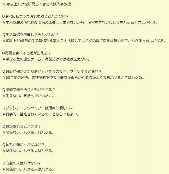 日本脱发研究第一人经过30多年的研究，给大家讲解了对策……非常专业了！