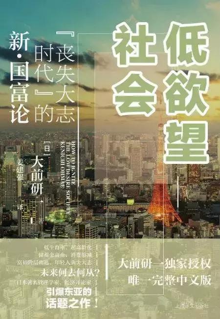 都是低欲望,日本人充实,而中国人只剩下焦虑