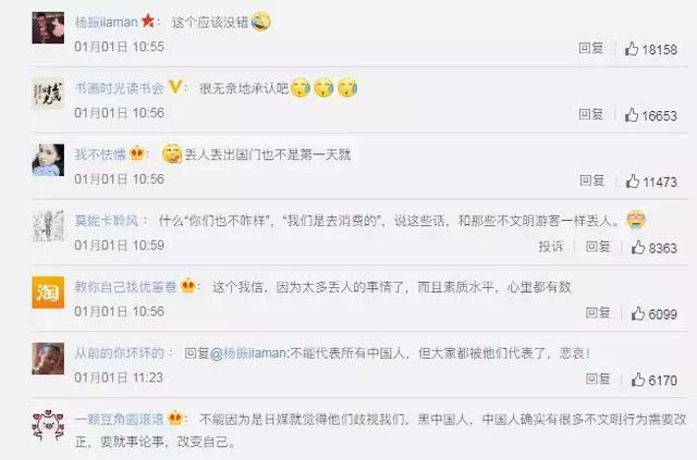 日媒评“2018最不文明游客”中国人喜提第一,网友:实至名归!