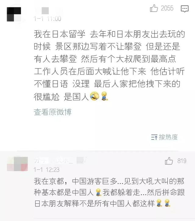 日媒评“2018最不文明游客”中国人喜提第一,网友:实至名归!