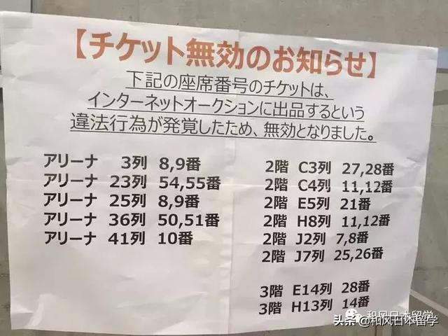 日本才是真·黄牛杀手!发现黄牛票直接封印座位!