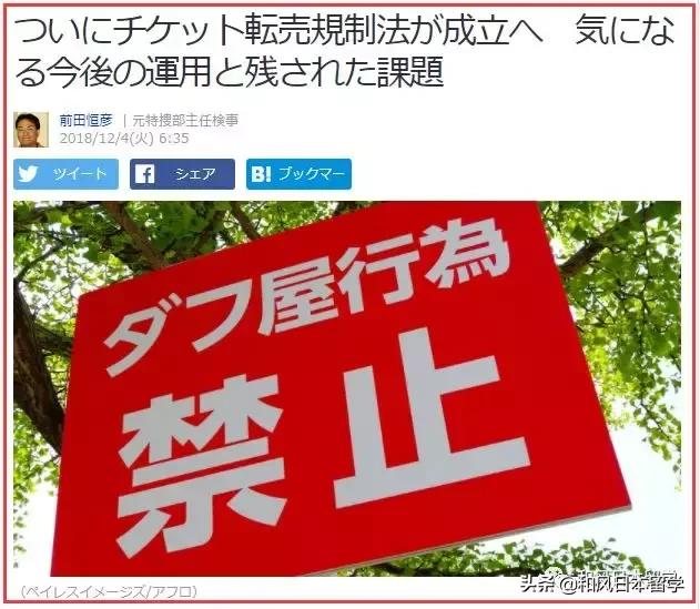 日本才是真·黄牛杀手!发现黄牛票直接封印座位!