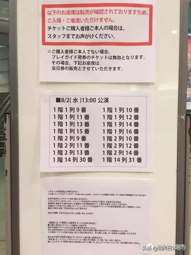 日本才是真·黄牛杀手!发现黄牛票直接封印座位!