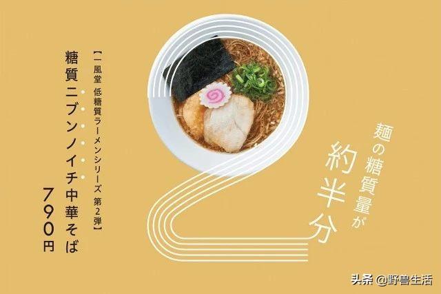 日本竟然有吃不胖的泡面!日本低碳水饮食大揭秘~