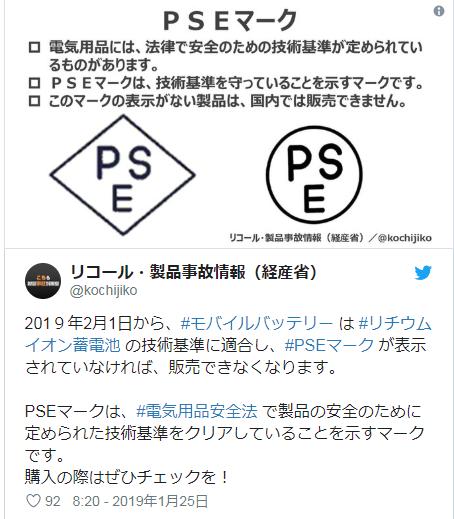 日本移动电池安全认证PSE标2月1日起启动 各品牌充电宝白菜价卖疯