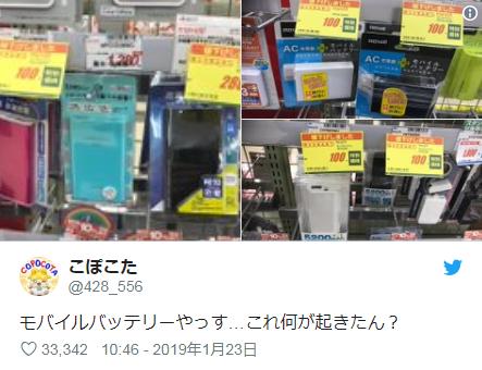 日本移动电池安全认证PSE标2月1日起启动 各品牌充电宝白菜价卖疯