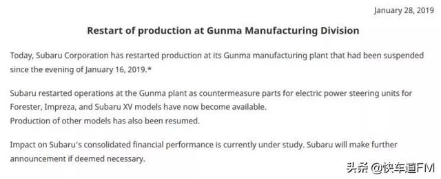斯巴鲁在日本工厂由停产到复产，形象还能挽回吗？