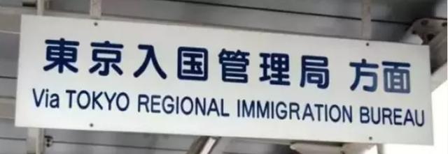 亲自指导您:申请日本永住签…100%通过之诀窍!