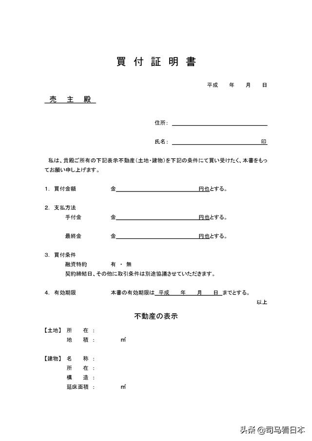 中国人在日本购置房产的流程