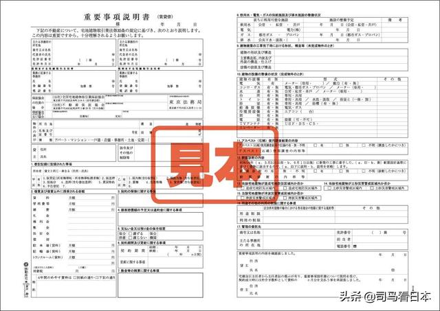 中国人在日本购置房产的流程