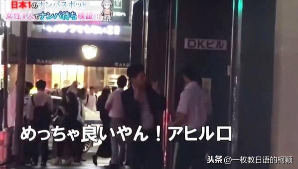 日本人的搭讪文化,女性站在路边只要身边没有异性,就会被搭讪!