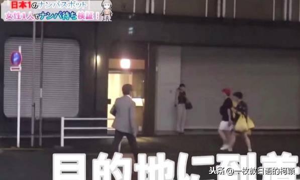 日本人的搭讪文化,女性站在路边只要身边没有异性,就会被搭讪!