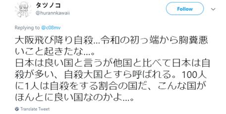 日媒:“日本自杀率全球最高”是中国流传的谣言