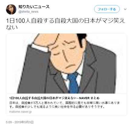 日媒:“日本自杀率全球最高”是中国流传的谣言