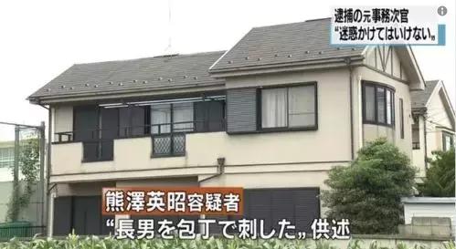 日本76岁原政府高官手刃44岁儿子，害怕他成为第二个“岩崎隆一”
