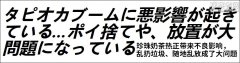 珍珠奶茶走红 日本街头变成了这样…(组图)