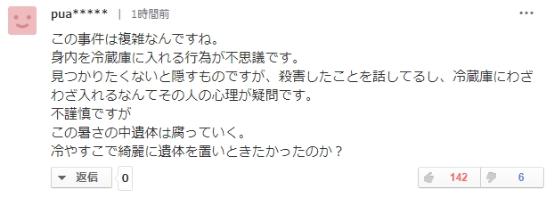 东京又发生离奇凶案,真实比推理小说更惊恐