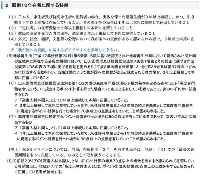 一定要看!日本永住申请条件全面升级改版,日本