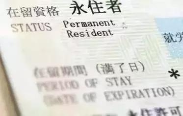 一定要看!日本永住申请条件全面升级改版,日本
