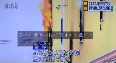 日本这场蓄谋已久的纵火案,背后是无法直视的人心