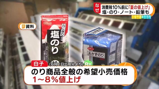 代购慌了，日本陷入“涨价热”！消费税还没涨，这些东西已经偷偷