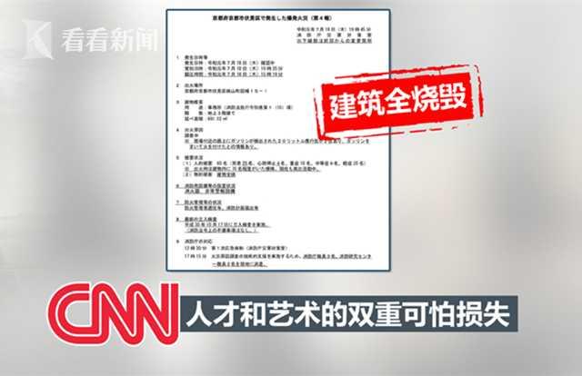 京都动画纵火案细节披露:内部无法打开!逃生门变死路