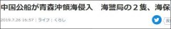 日媒声称2艘中国海警船一天内两次&quot;侵入&am