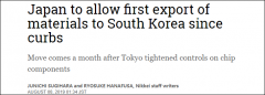 7月以来，日本首次批准对韩出口高科技材料(图