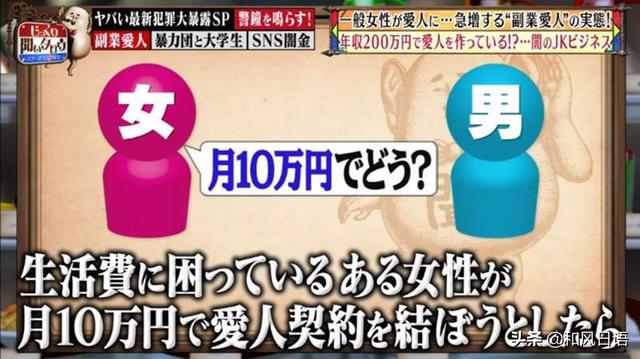 日本女生间流行的赚钱方法被曝光,小三成了最受欢迎的兼职
