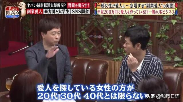 日本女生间流行的赚钱方法被曝光,小三成了最受欢迎的兼职
