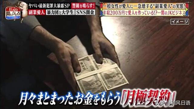 日本女生间流行的赚钱方法被曝光,小三成了最受欢迎的兼职