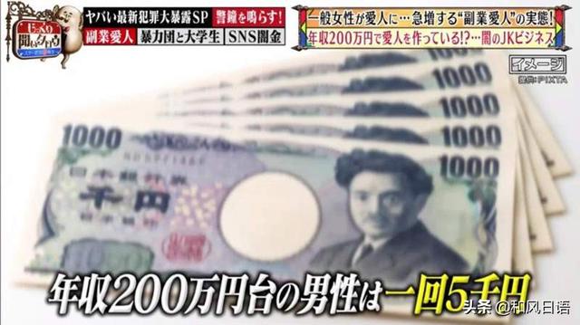 日本女生间流行的赚钱方法被曝光,小三成了最受欢迎的兼职