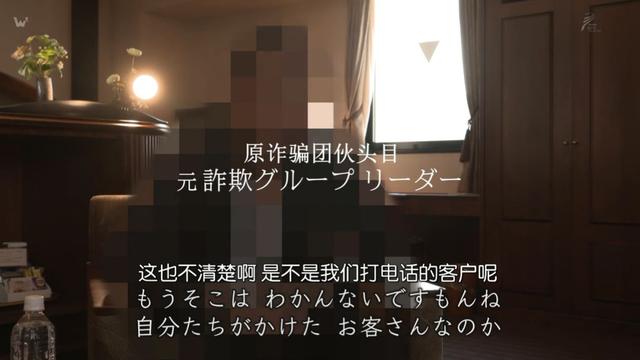 揭秘日本高级诈骗术,等级严密,想退出不可能