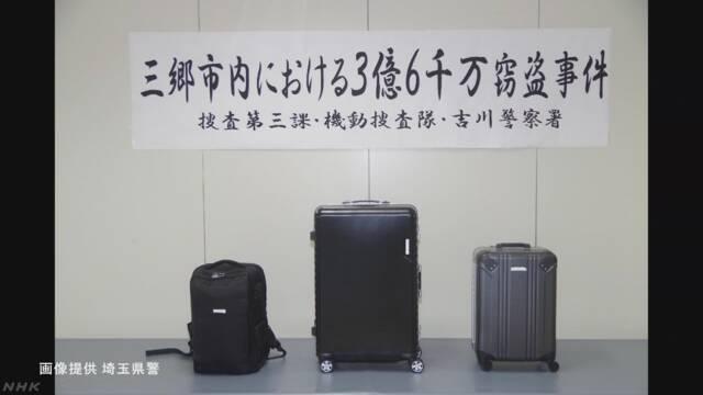 近3.6亿日元被盗大案 嫌犯一个人如何搬运那么多现金?