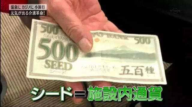 日本“最刺激”养老院！印钞票，开赌场，超250项娱乐活动