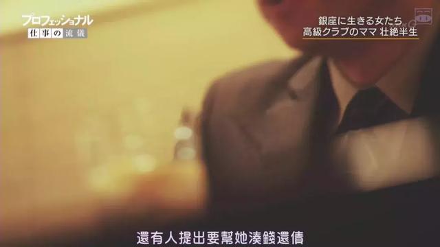 制霸银座的女人:日本第一的妈妈桑,世界名校毕业